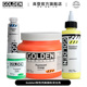 美国进口高登Golden特性丙烯颜料荧光色59ml 118ml 473ml 946ml 3.78L