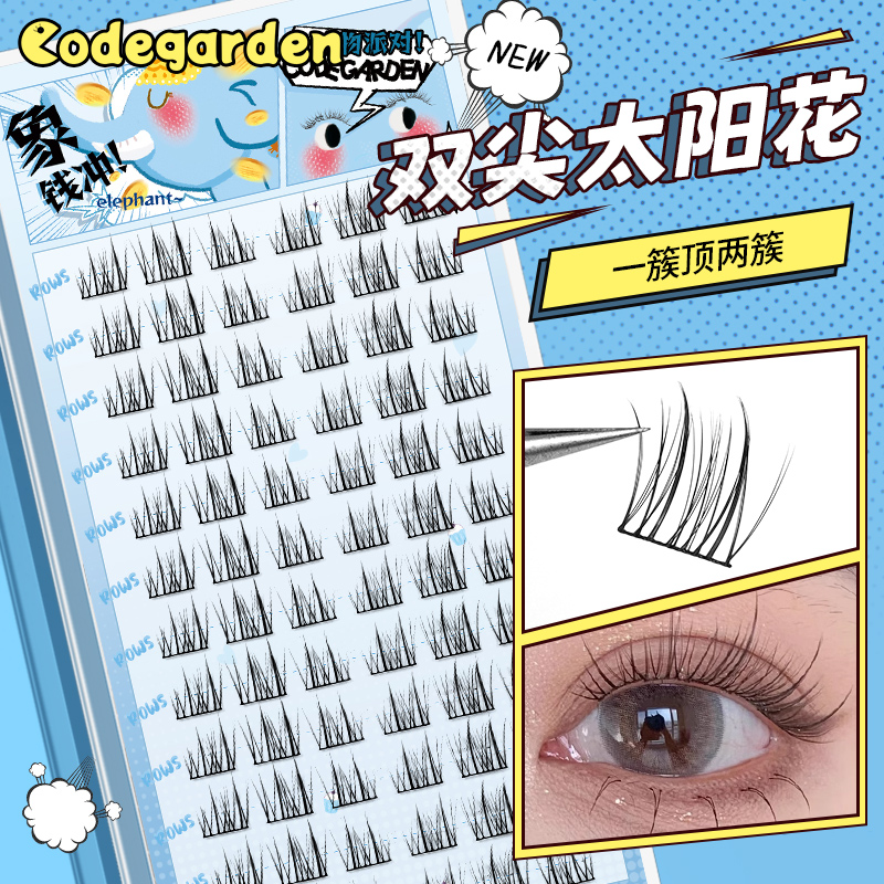 CODEGARDEN升级双尖太阳花假睫毛懒人三部曲自然宽梗素颜眼睫毛