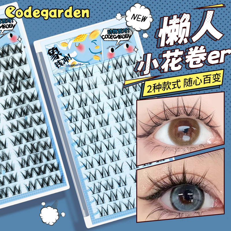 CODEGARDEN小花卷假睫毛女自然浓密两款单簇仿真大眼漫画眼睫毛