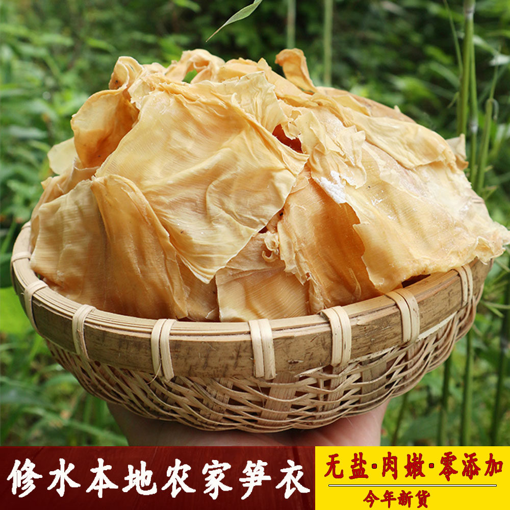 干笋衣修水特产竹笋干江西农家干货包装笋片无添加袋装无硫笋皮干