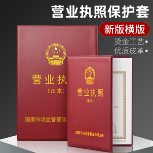 营业执照正副本保护套卡套软工商营业执照框架证件皮套展示框相框