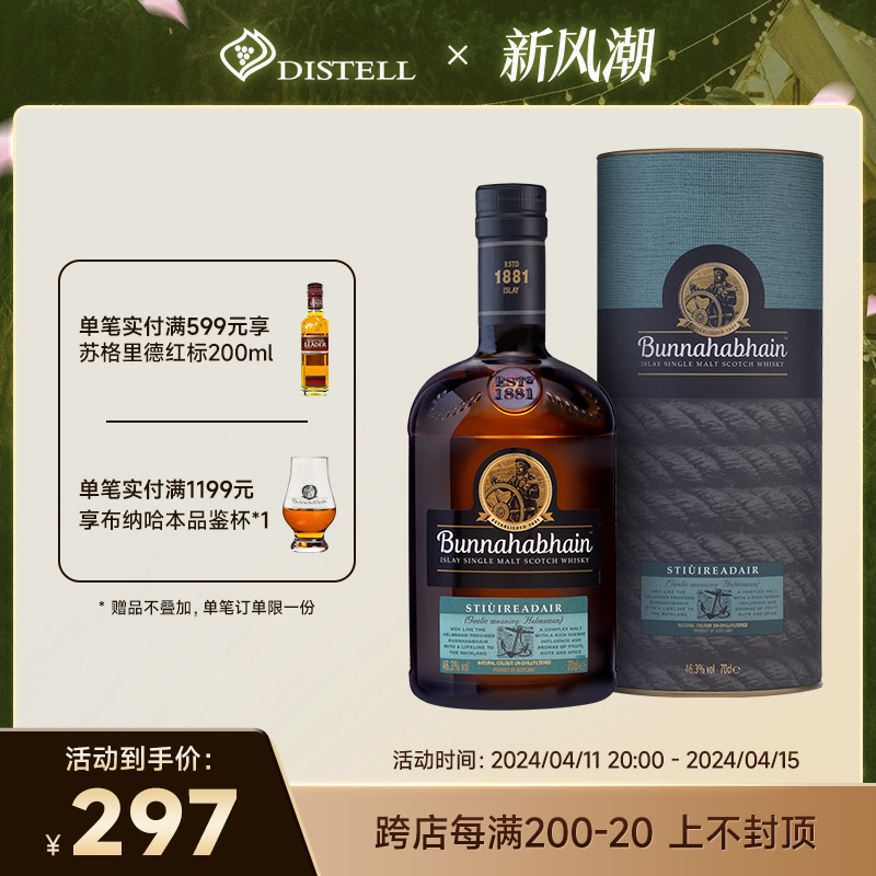 布纳哈本Bunnahabhain 海洋之舵单一麦芽苏格兰威士忌 700ml洋酒