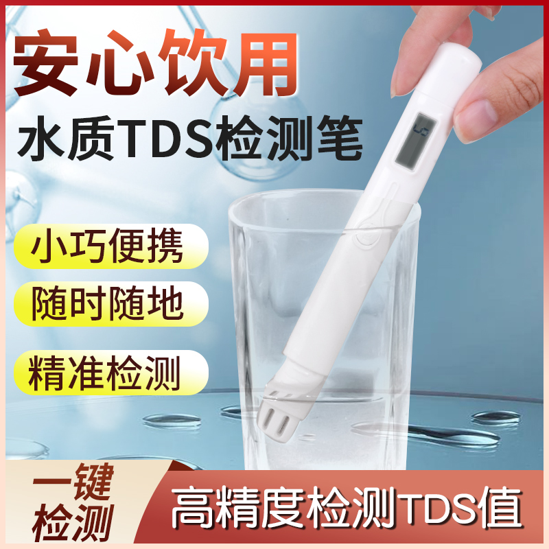 家用净水器水质检测笔工具自来水精准