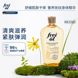 【达人推荐】freiol福来抚纹产前身体乳精华油按摩油200ml