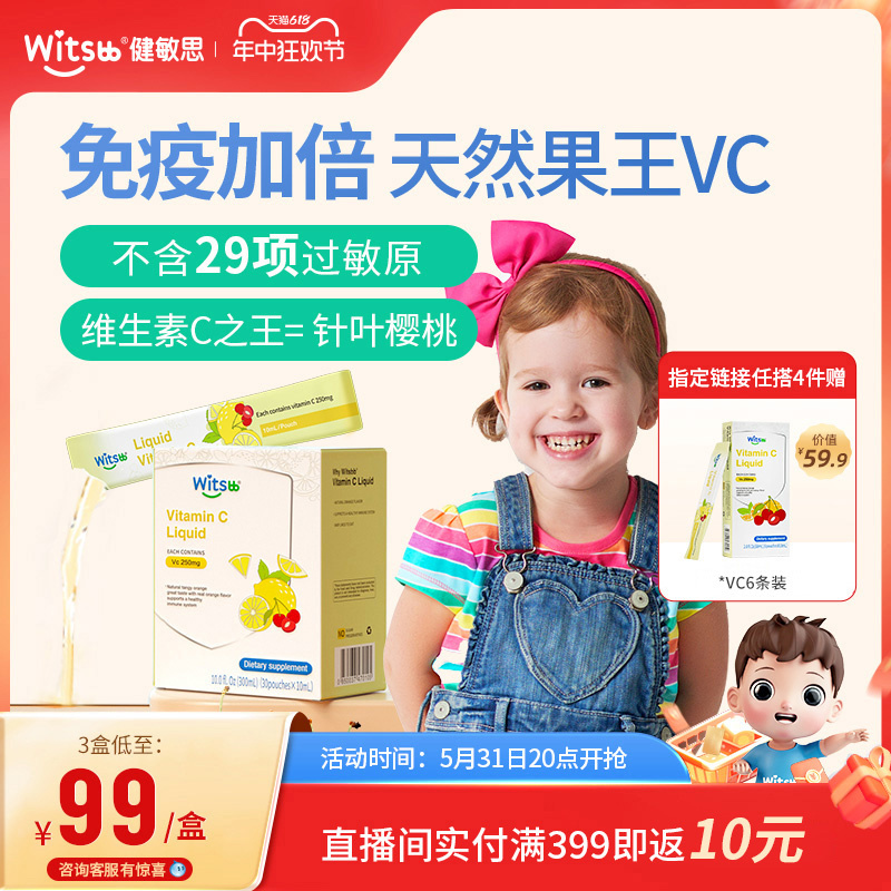 witsbb健敏思维C婴幼儿vc复