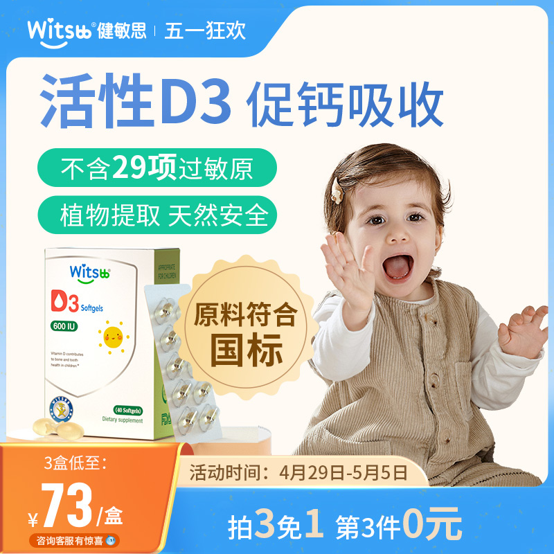 witsbb健敏思婴幼儿d3胶囊滴