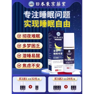 失眠秒睡安神改善助眠神器深度调理贴睡眠仪严重快速入眠喷雾入睡