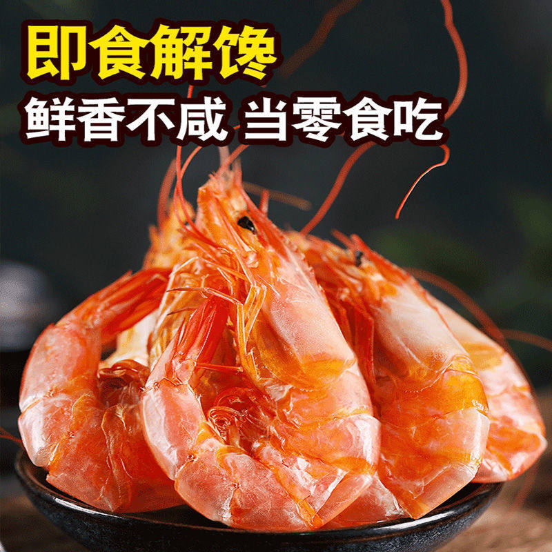 南盾食品旗舰店的优惠券大全—虾干即食孕妇补钙500g特大号干虾肉小