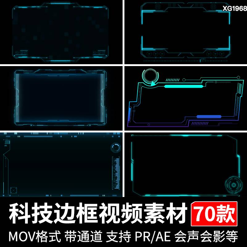 蓝色科技感信息面板边框动画元素pr/ae带透明通道MOV动态视频素材