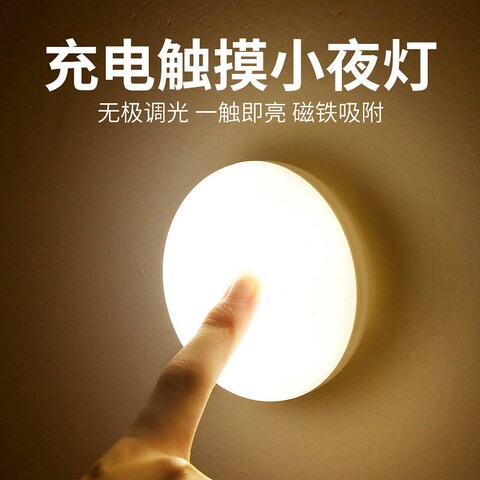 卧室小夜灯宿舍神器寝室床上用led不插电贴墙壁磁吸可充电床头灯