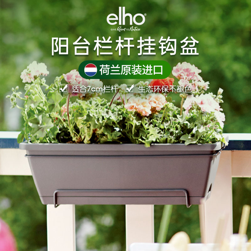 elho家庭阳台种菜神器北欧花盆挂架悬挂塑料花槽种植箱长方形盆大