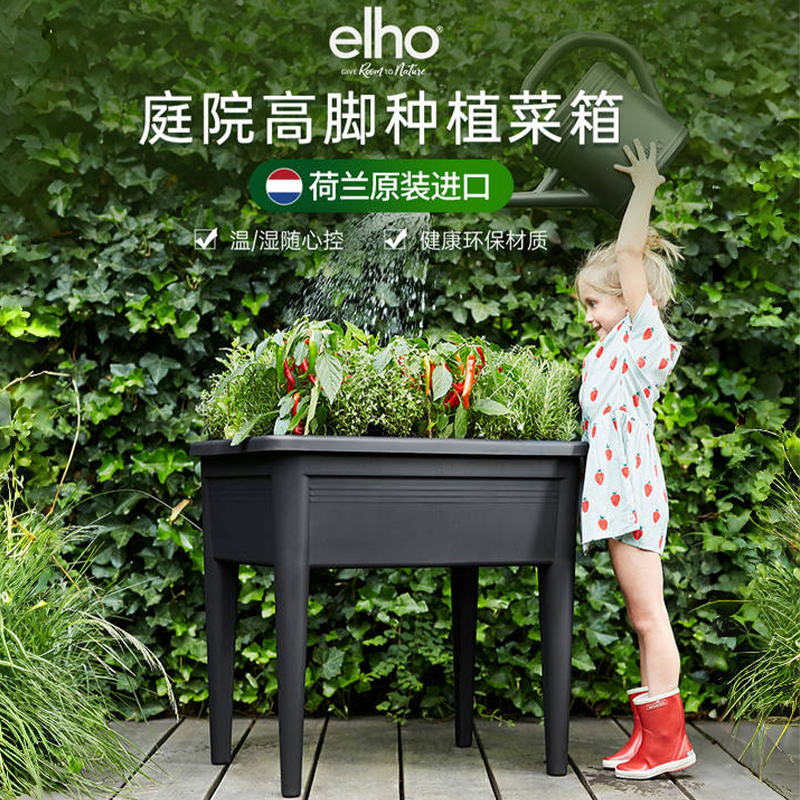 elho高脚种植盆家庭阳台种菜专用