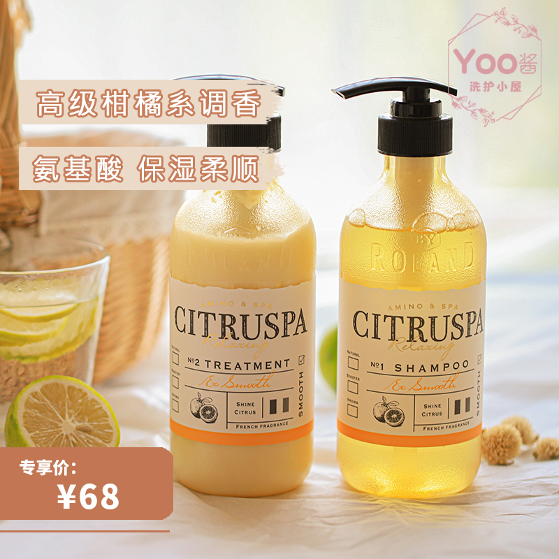 Yoo酱评测 | 日本CITRUSPA丝萱芭柔顺保湿洗发水护发素 保湿 滋润