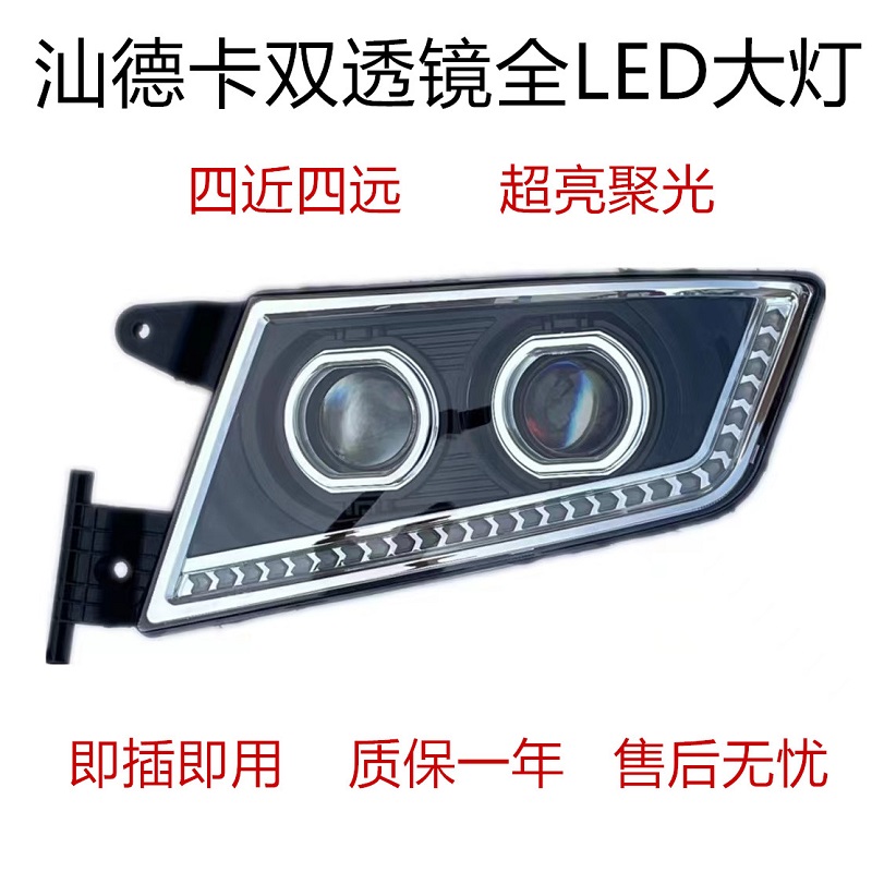 适用于重汽汕德卡LED大灯总成C7HC5G7改装前大灯超亮透镜带日行灯