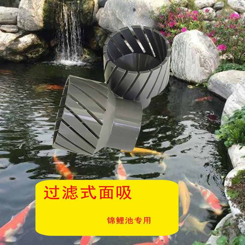 鱼池水面过滤式排水口阻挡饲料落叶防锦鲤鱼池过滤配件面吸面水口