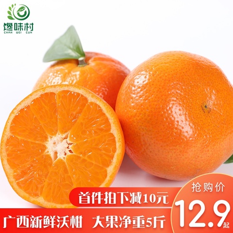 沃柑新鲜大果 特级广西水果当季蜜桔 橘子武鸣沃柑 桔子带箱10斤