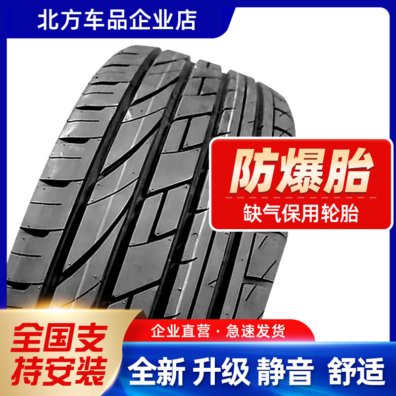 防爆胎235 245/30/35/40/485/50/55/60R17R18R19R20缺气保用轮胎