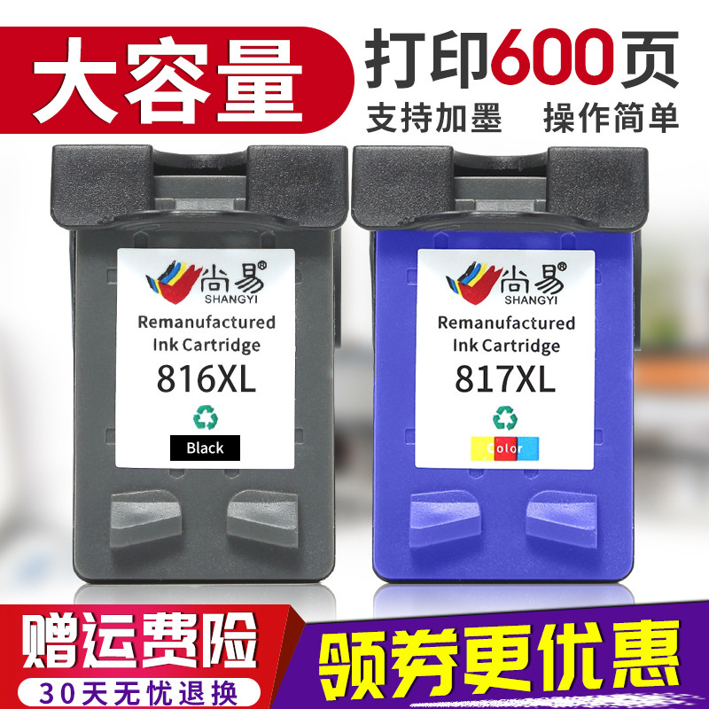 尚易兼容惠普HP816XL黑色817XL彩色墨盒Deskjet2468 2288 2188 f388 F2238 3938 F378 4308 1218打印机墨水盒在类目 办公设备/耗材/相关服务, 墨粉硒鼓耗材类, 墨盒中 - 来自Buy2taobao.com提供专业的淘宝代购服务