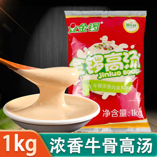 金锣高汤牛骨风味1kg骨汤浓缩商用家用牛骨髓膏麻辣烫牛肉面汤料