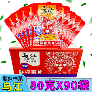 乌江酸辣榨菜80g*90袋商用鲜榨菜片重庆涪陵榨菜下饭菜腌菜