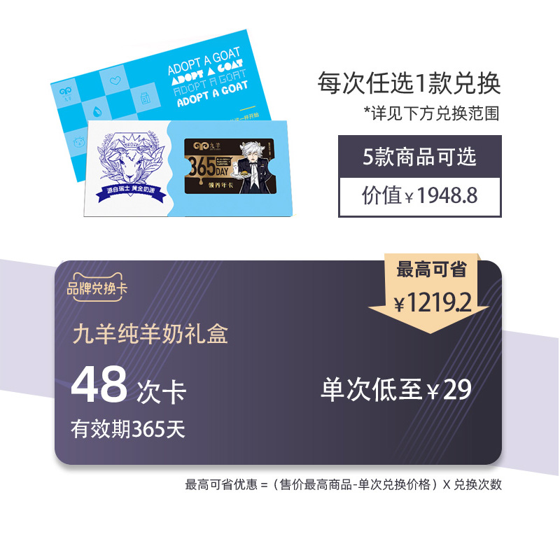 【顺丰包邮】九羊纯山羊奶羊酸奶年度奶新鲜早餐每日一袋7袋*48组|ruв категории торговый забрать билеты/торт хлеб, 多次品牌兑换卡, 乳制品兑换卡 - от Buy2taobao.com для оказания профессиональной услуги покупки агента Taobao