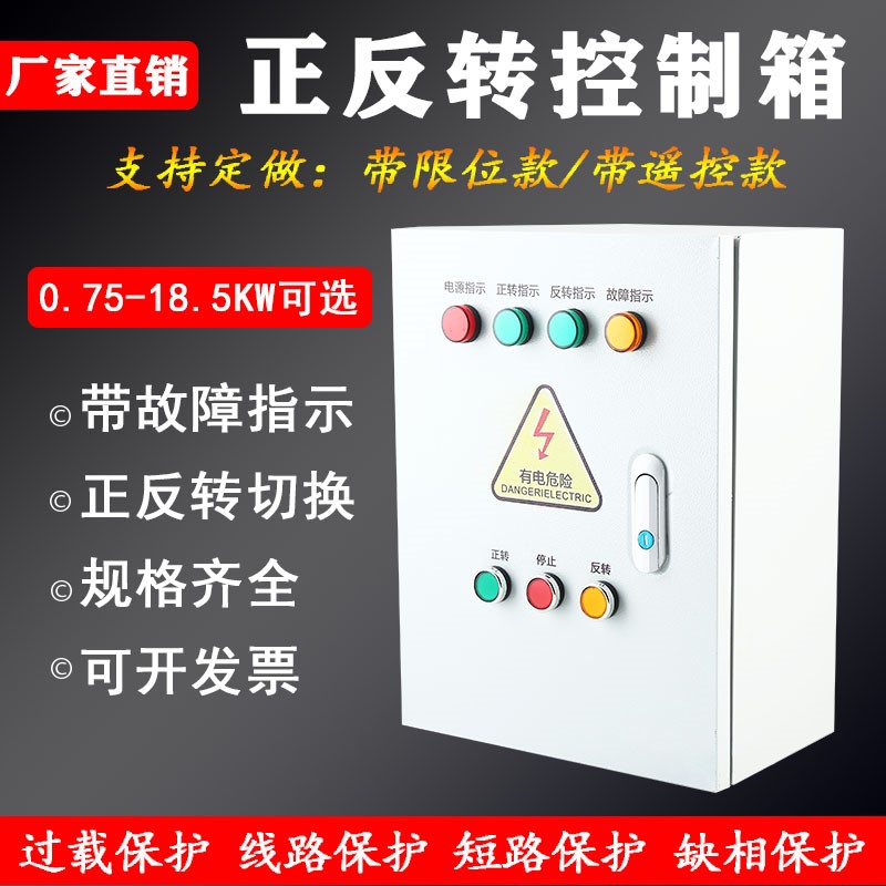 三相电机正反转控制箱带限位搅拌机卷扬机倒顺开关配电箱带遥控|msdalam kategori elektronik/Electrician, peti pendawaian, 配电控制柜/控制箱 - dari Buy2taobao.com untuk memberikan perkhidmatan ejen Taobao profesional membeli