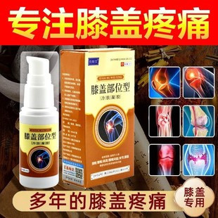 膝盖疼痛部位型消痛喷剂半月板关节大腿肌肉酸痛滑膜焱积水专用药