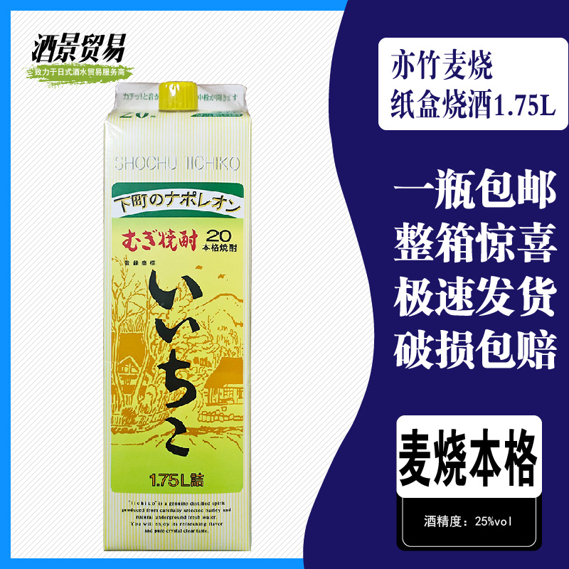 日本烧酒亦竹麦烧纸盒烧酒1.75L芋烧米烧原装进口蒸馏酒正品包邮