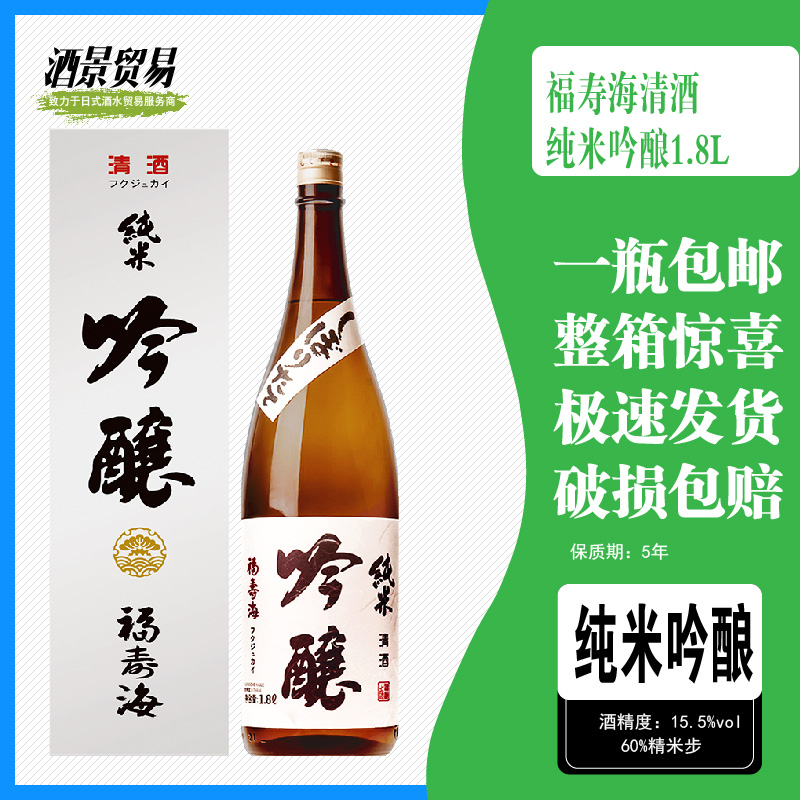 日本清酒福寿海清酒纯米吟酿1.8L原装进口日式洋酒日本发酵酒包邮