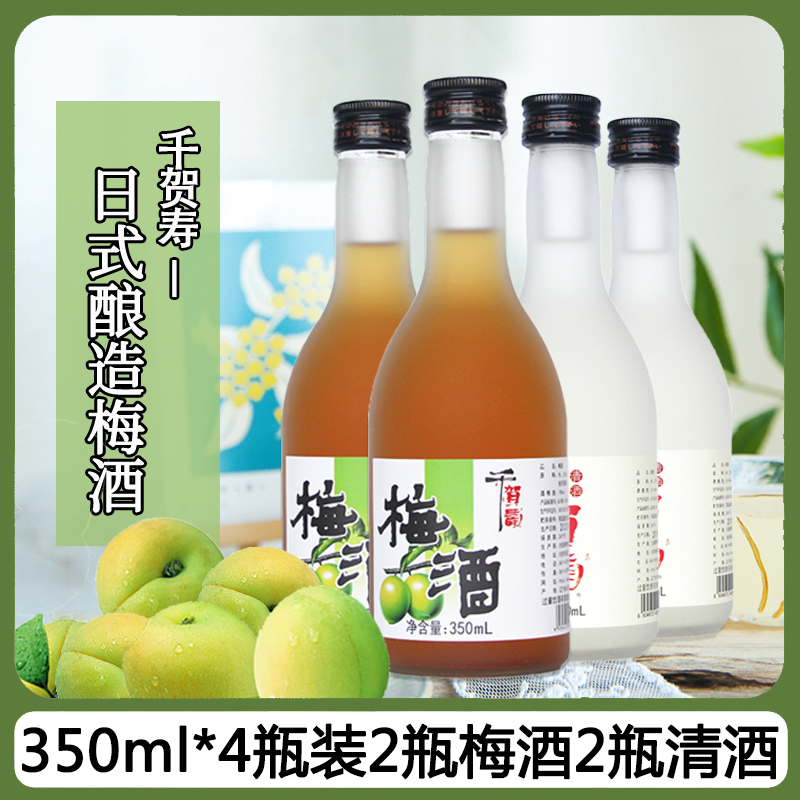 清酒千贺寿青梅酒清酒350ml*4组合果酒女士酒低度酒甜