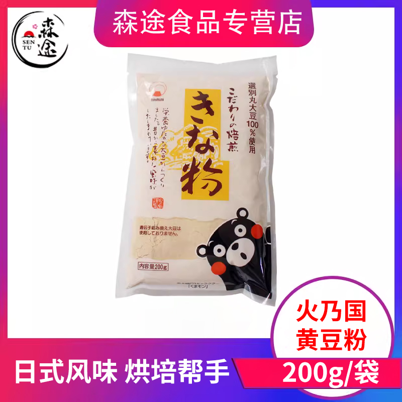 日本原装进口火乃国黄豆粉点心驴打滚熟大豆粉年糕蛋糕原料200g