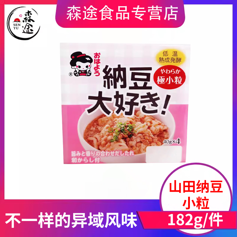 顺丰包邮发货日本原装进口纳豆山田拌饭即食寿司小粒4小盒182g