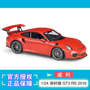 威利WELLY1:24 2016 保时捷 911 GT3 RS仿真合金汽车模型礼物摆件