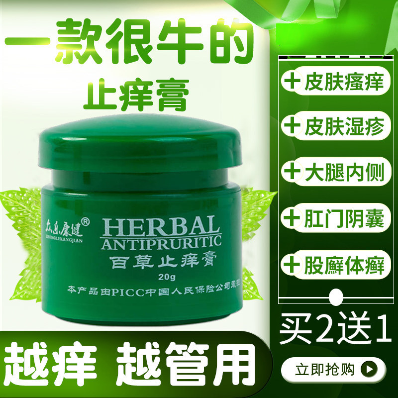 山柏草本多邦乳膏吉宁官网邦泰草本乳膏百芙止芷本草健草本抑菌膏