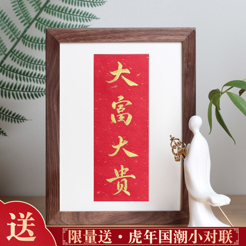 墨语原创手写书法的优惠券大全—大富大贵金字手写书法真迹抖音同款