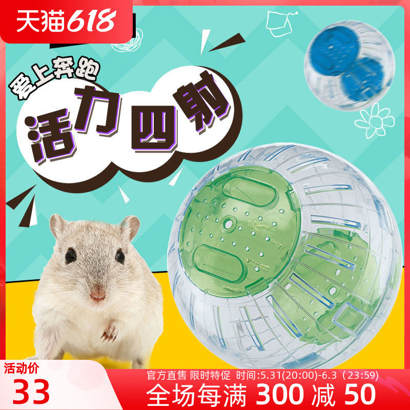 ferplast飞宝仓鼠球玩具跑球跑轮滚球仓鼠用品玩具金丝熊跑球滚球