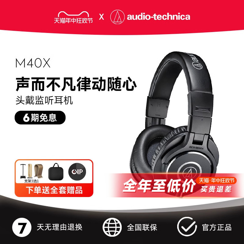 Audio Technica/铁三角 ATH-M40X头戴式耳机专业录音监听电脑HiFi