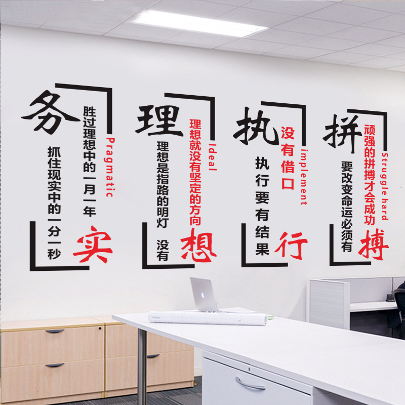 公司企业办公室培训班励志口号墙贴纸学校教室单位工厂标语墙壁贴