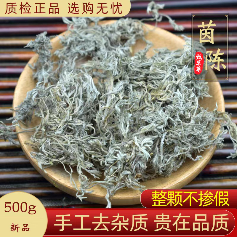 新货三月茵陈白蒿茶山西500g新鲜整棵棉陈干货2023红枣茶非中药材