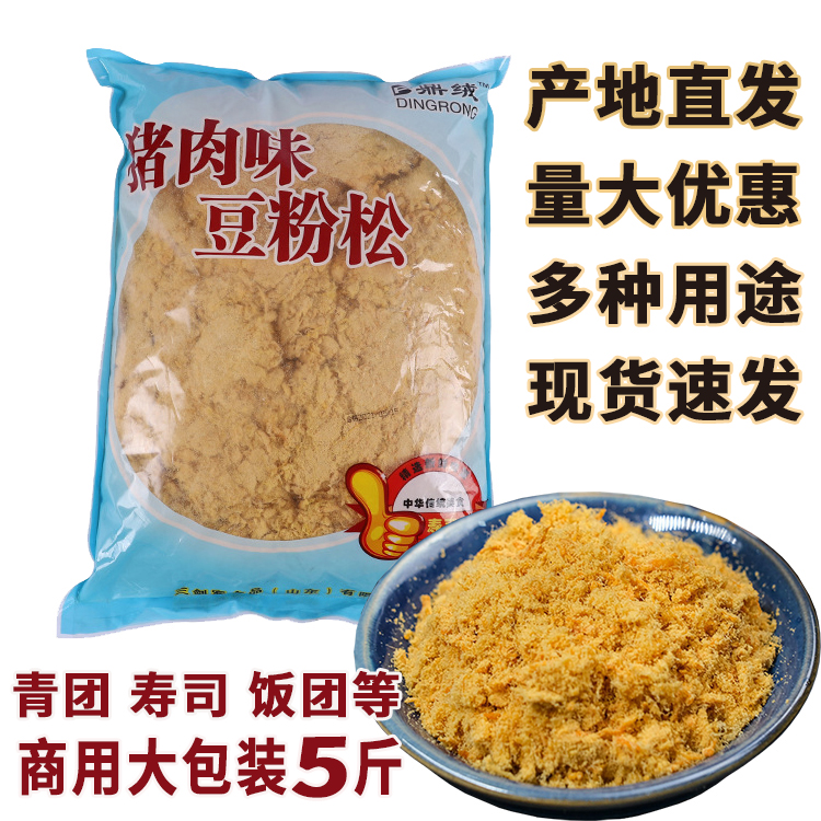 猪肉味豆粉松肉粉松寿司饭团拌饭专用商用大包烘焙小贝手抓饼面包