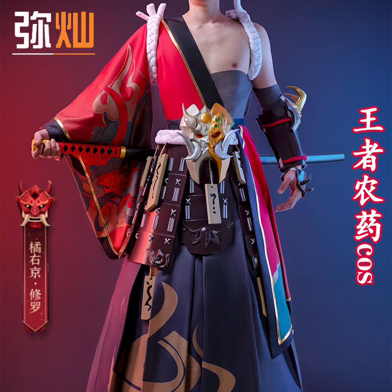 弥灿王者送荣耀cos服橘右京修罗snk皮肤王者农药cosplay定做服装