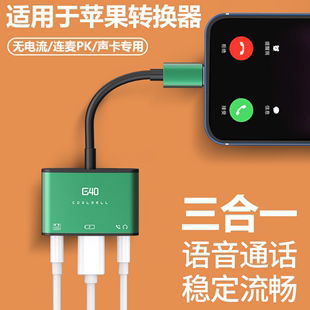 适用于华为苹果直播转换器一号14Promax手机声卡转接头安卓唱吧充电畅吧专用音频转换线nova7主播iPhone听歌