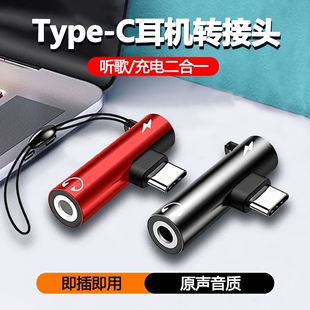 type-c耳机转接头typc安卓3.5mm接口tpc适用华为苹果iPhone15手机转换器充电听歌二合一转接tpc圆孔通话接口