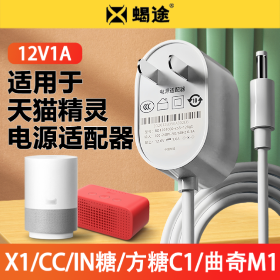 天猫精灵电源线适配充电器方糖2RX15CC7H10IN智能音箱配件智能音箱充电源适配器线12V1.0A1.5A直插头接口圆孔