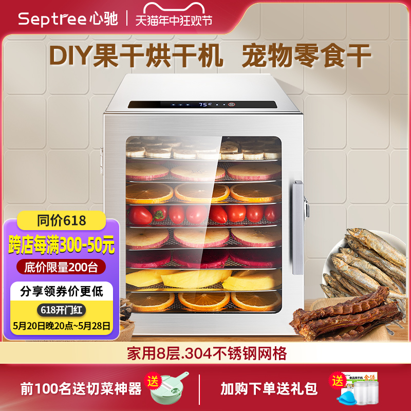 Septree果蔬烘干机食品家用小