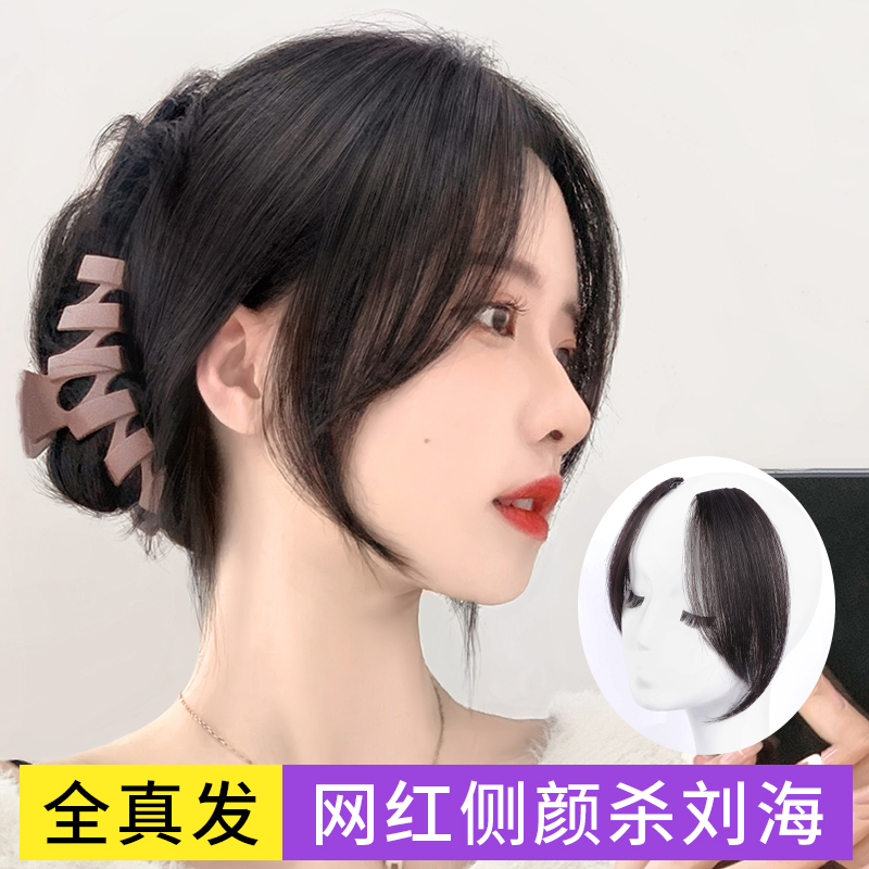 八字刘海假发女真发发片自然前额假刘海网红无痕头顶中分贴假发片
