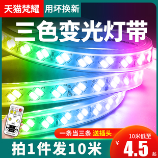 灯带led灯条三色变光家用变色客厅吊顶220V户外防水rgb长条软七彩