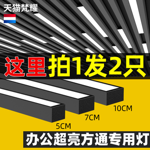 led长条灯铝方通专用灯格栅吊顶直播间商用灯具健身房办公室吊灯