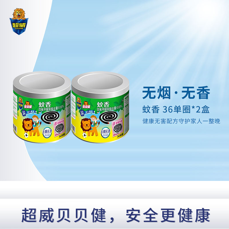 超威贝贝健蚊香