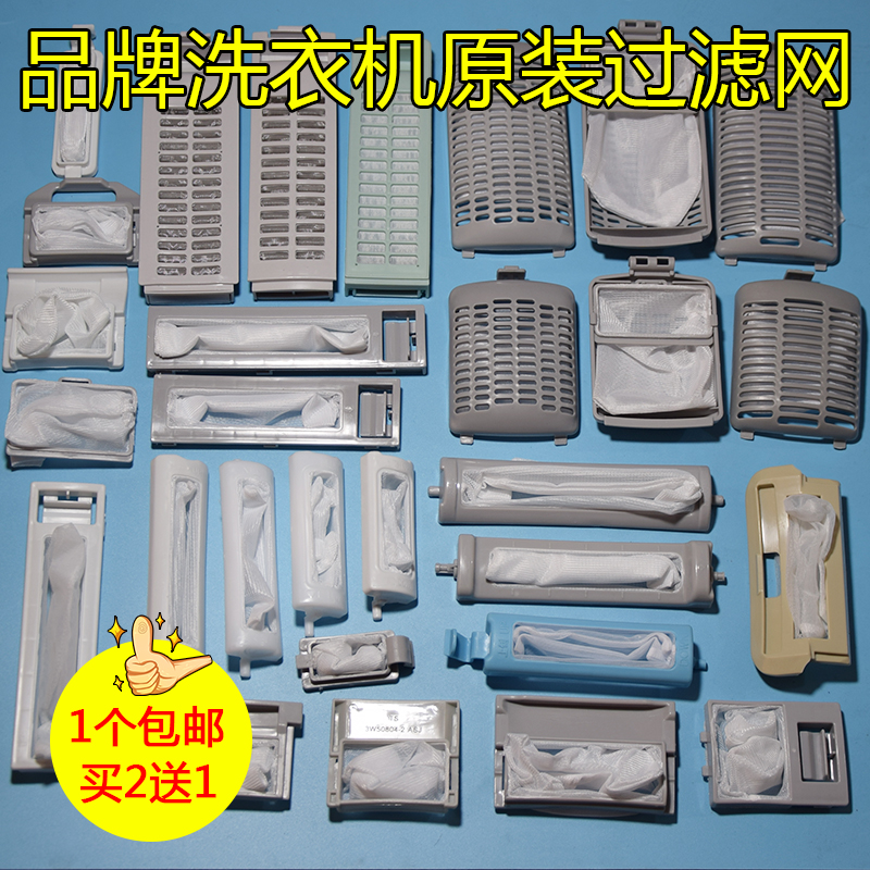 洗衣机过滤网原装通用型洗衣机配件万能过滤网袋过滤盒吸毛垃圾袋